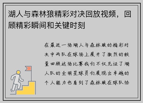 湖人与森林狼精彩对决回放视频，回顾精彩瞬间和关键时刻